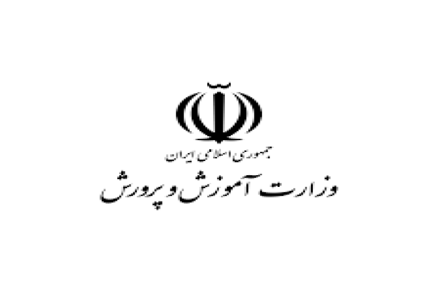 حمایت وزارت آموزش و پرورش از کنفرانس