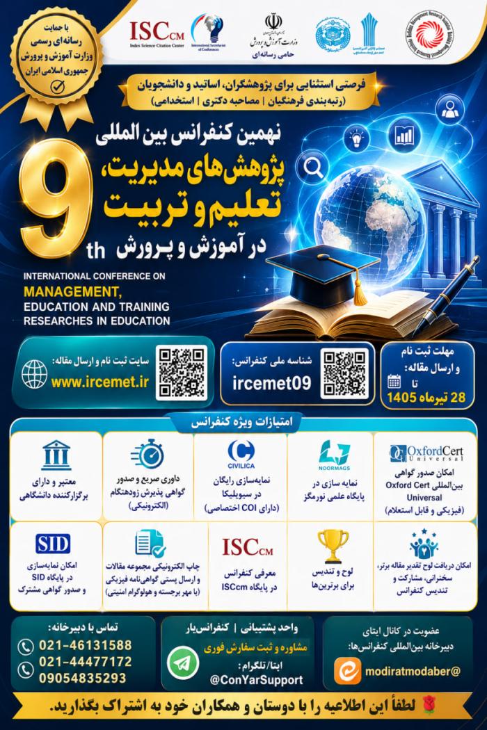 پوستر همایش