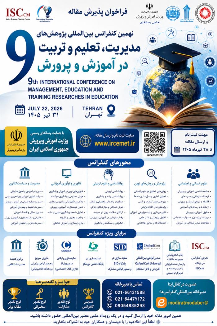 پوستر همایش