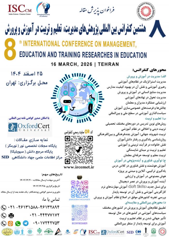 پوستر همایش