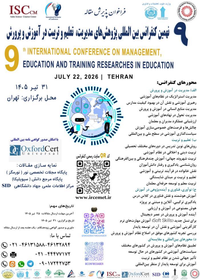 پوستر همایش